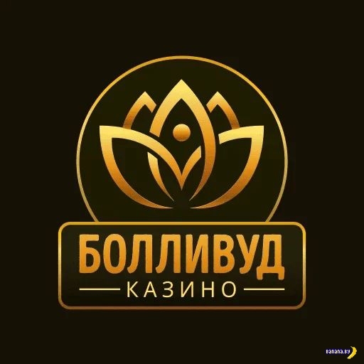 Программа лояльности VIP-клиентов Bollywood Gambling Enterprise