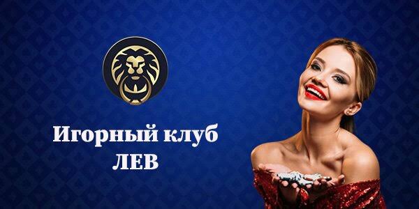 Способы пополнения счета в онлайн-казино Lev: депозиты, вывод средств и подробное объяснение финансовых операций